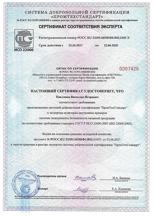 Сертификат соответствия эксперта