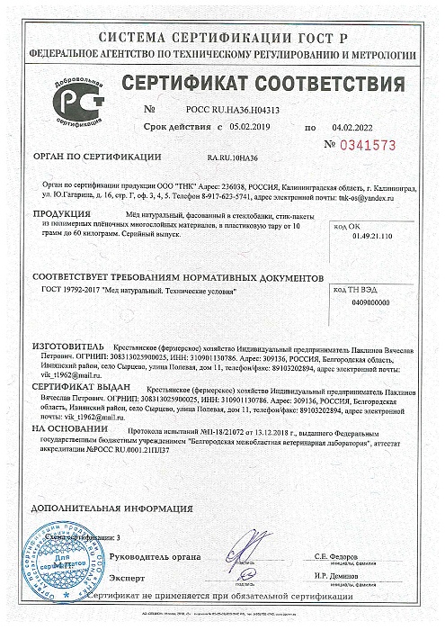 Сертификат ИП Паклинов