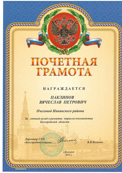 Почетная Грамота Почетная Грамота