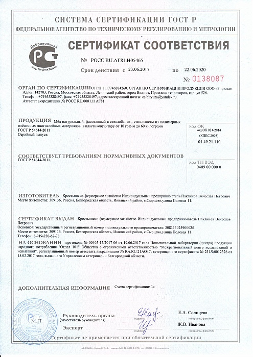 Сертификат соответствия