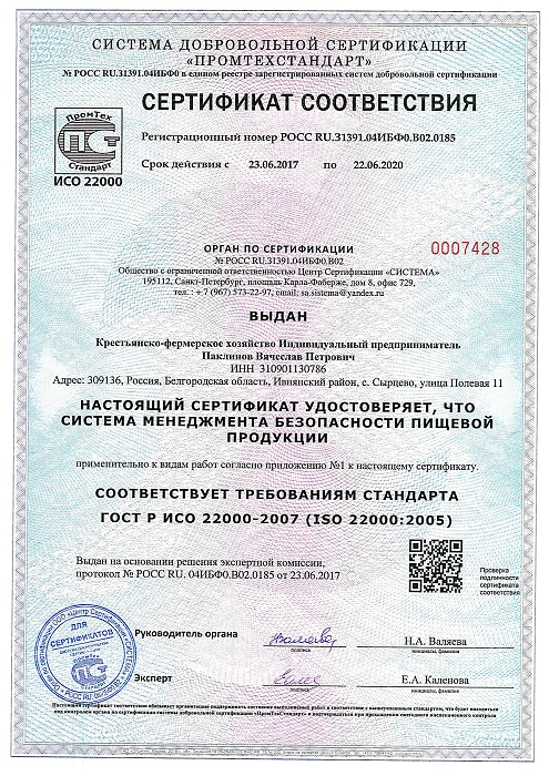 Сертификат соответствия