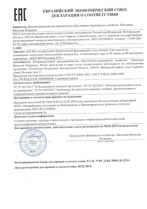 Декларация о соответствии