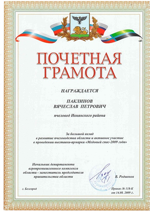 Почетная Грамота Почетная Грамота