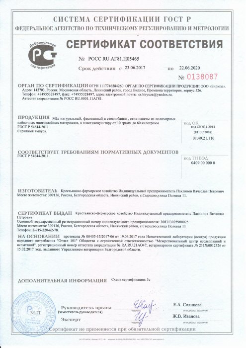 Сертификат соответствия